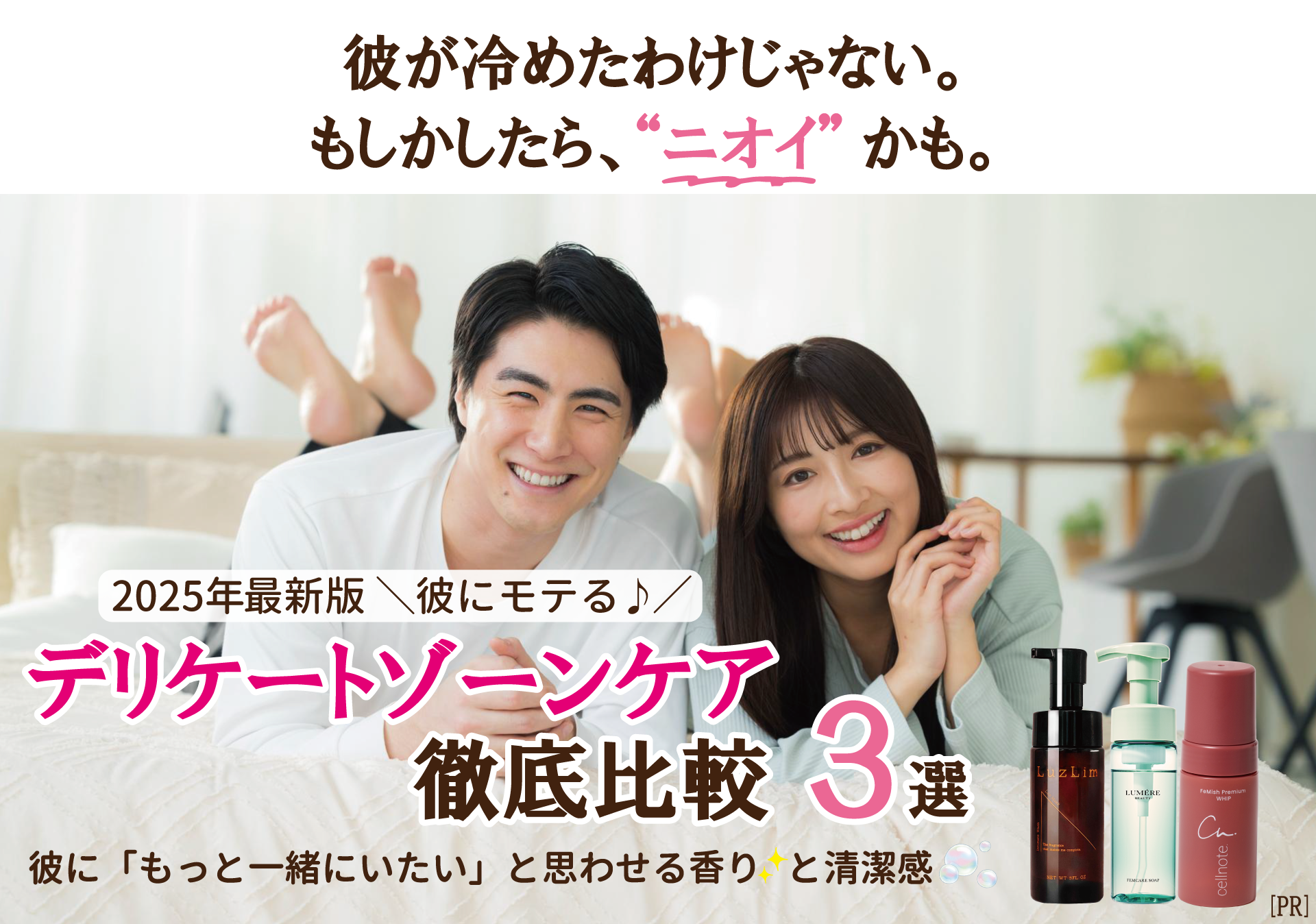 デリケートゾーン用ソープおすすめ5選！ニオイや黒ずみが気になる人必見