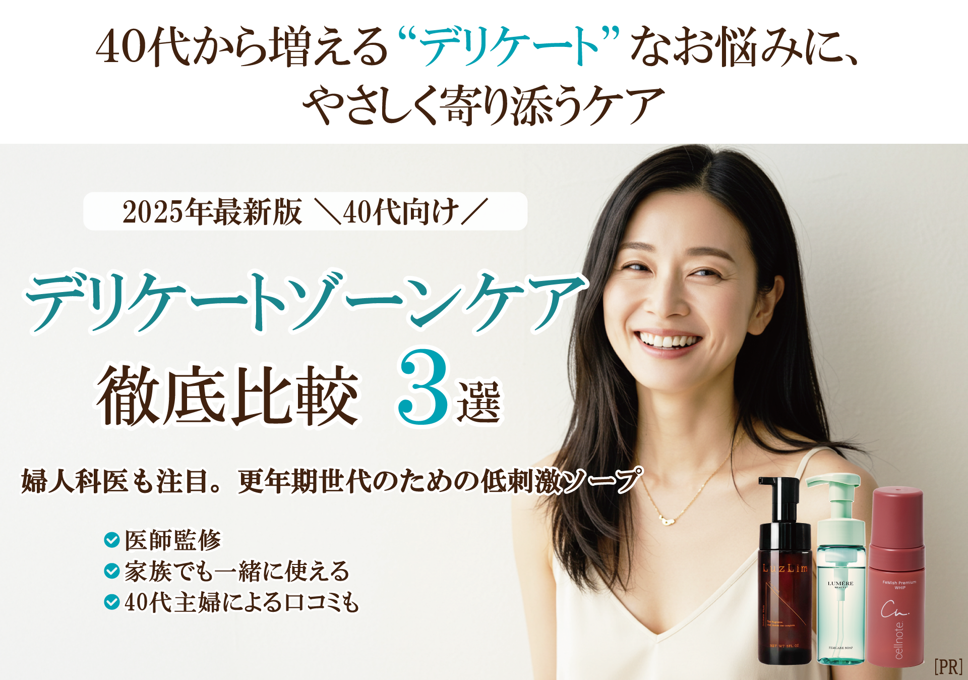 デリケートゾーン用ソープおすすめ3選！ニオイや黒ずみが気になる人必見